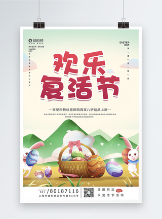 欢乐复活节宣传海报模板图片