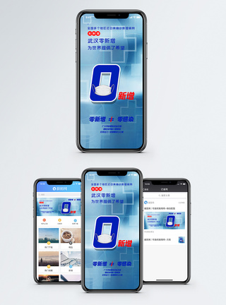 确诊零新增手机海报配图图片