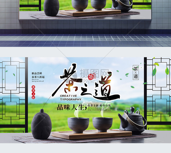 茶之道春茶展板图片