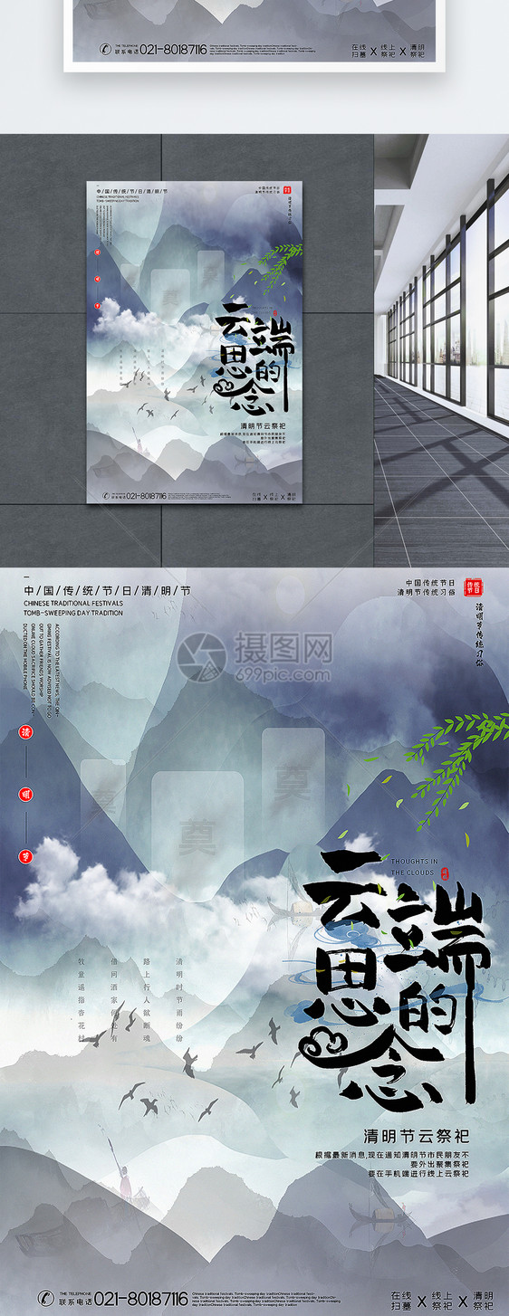 清新中国风云端的思念清明节云祭祀宣传海报图片