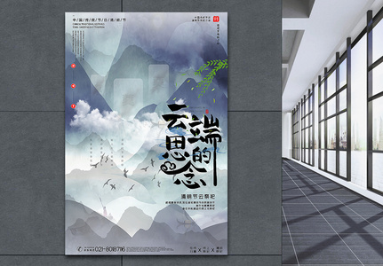 清新中国风云端的思念清明节云祭祀宣传海报图片