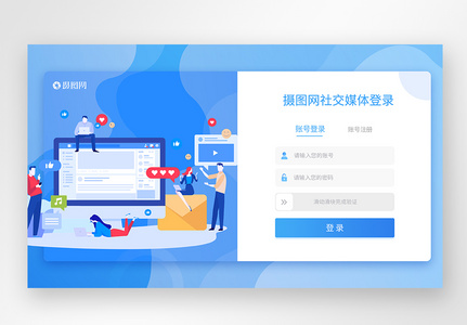 UI设计蓝色2.5D插画风社交媒体web登录页高清图片