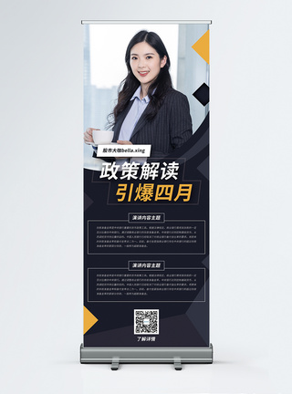 金融讲师课程促销x展板图片