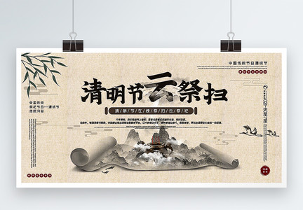 素雅中国风清明节云祭扫宣传展板图片