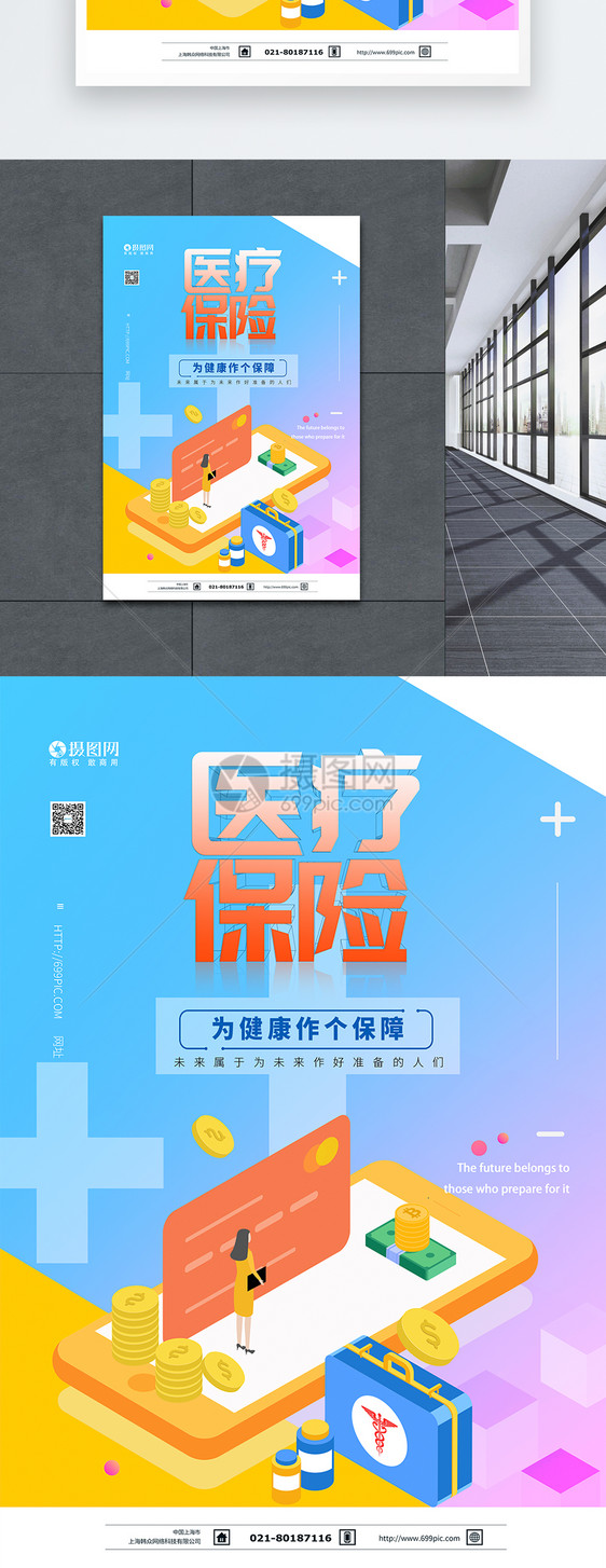医疗保险金融科技海报图片