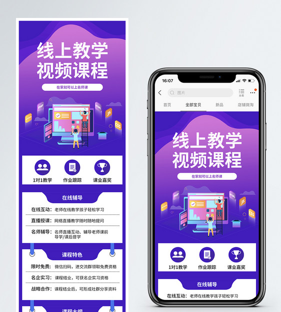 线上教学视频课程营销长图图片