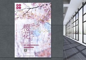 写实风樱花来了致敬为武汉拼命的英雄宣传海报图片