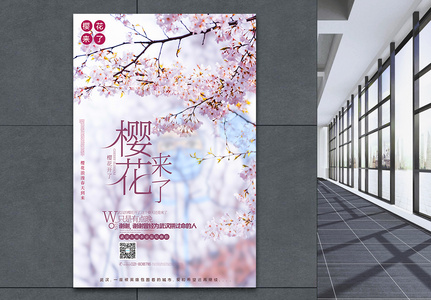 写实风樱花来了致敬为武汉拼命的英雄宣传海报图片