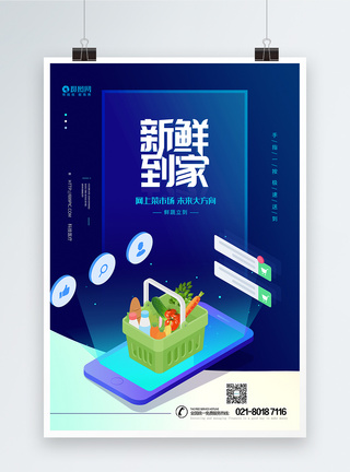 新鲜到家供应蔬菜送到家海报设计模板