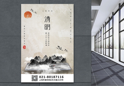 中式清明节云祭祀海报图片