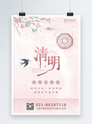 中式云粉色唯美清明节节日海报模板