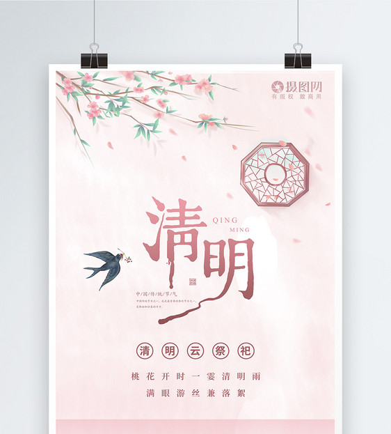 粉色唯美清明节节日海报图片