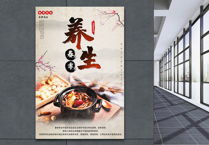 春季养生中国风宣传海报图片