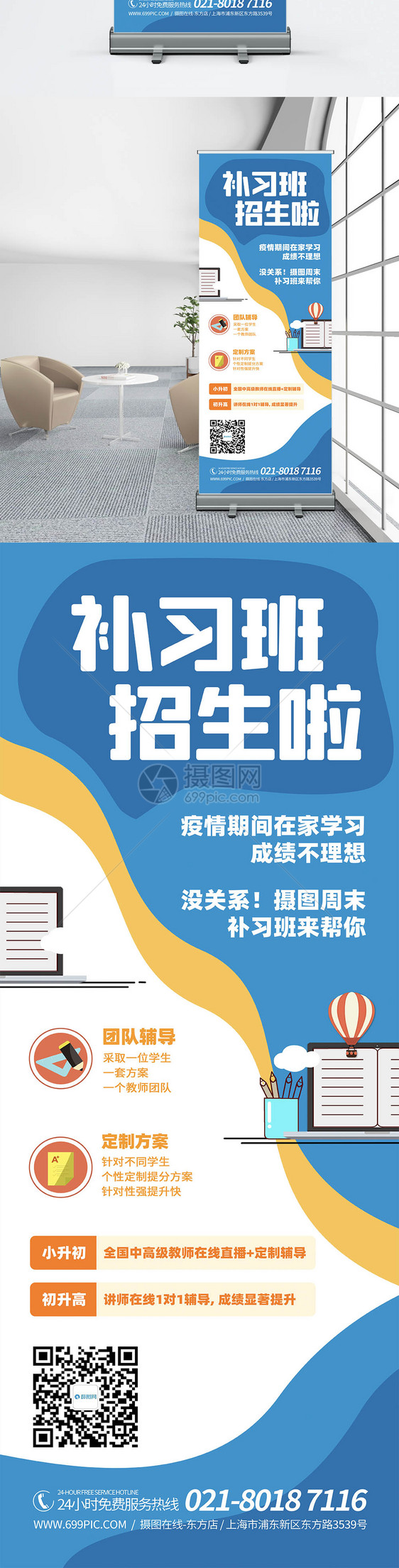 网络补习班招生宣传展架图片