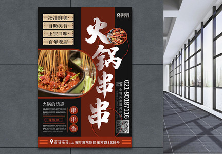 重庆火锅串串吃货天堂美食外卖促销海报图片