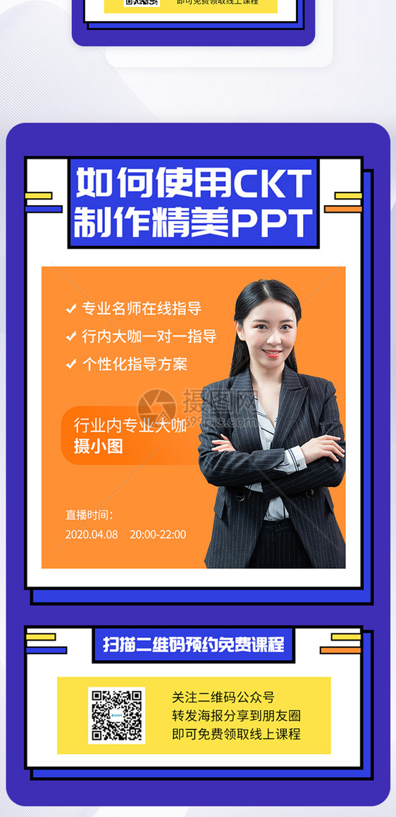 PPT线上课程手机app启动页图片