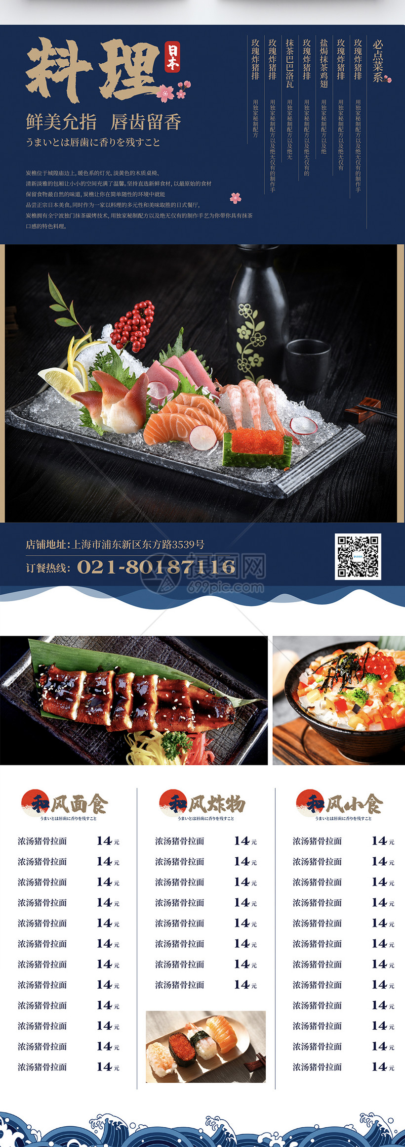 日式餐厅料理宣传菜单模板素材 正版图片 摄图网 日式餐厅料理宣传菜单模板素材 正版图片 摄图网