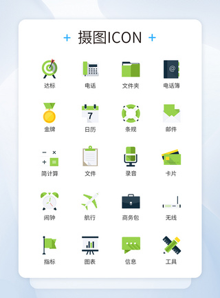 销售达标绿色商务图标icon图片