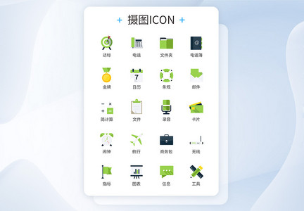 销售达标绿色商务图标icon图片