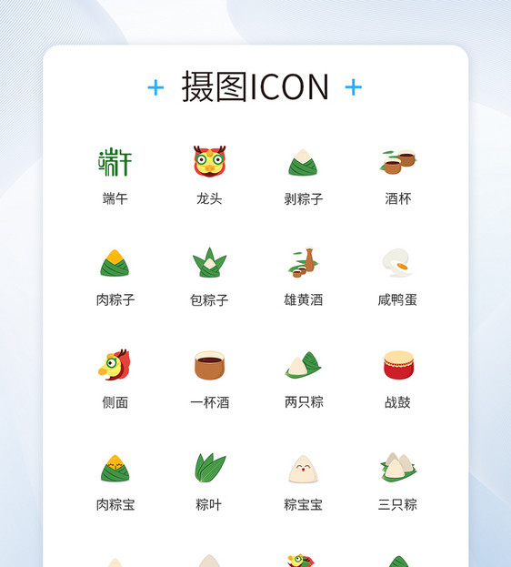 端午佳节划龙舟节日icon图标图片