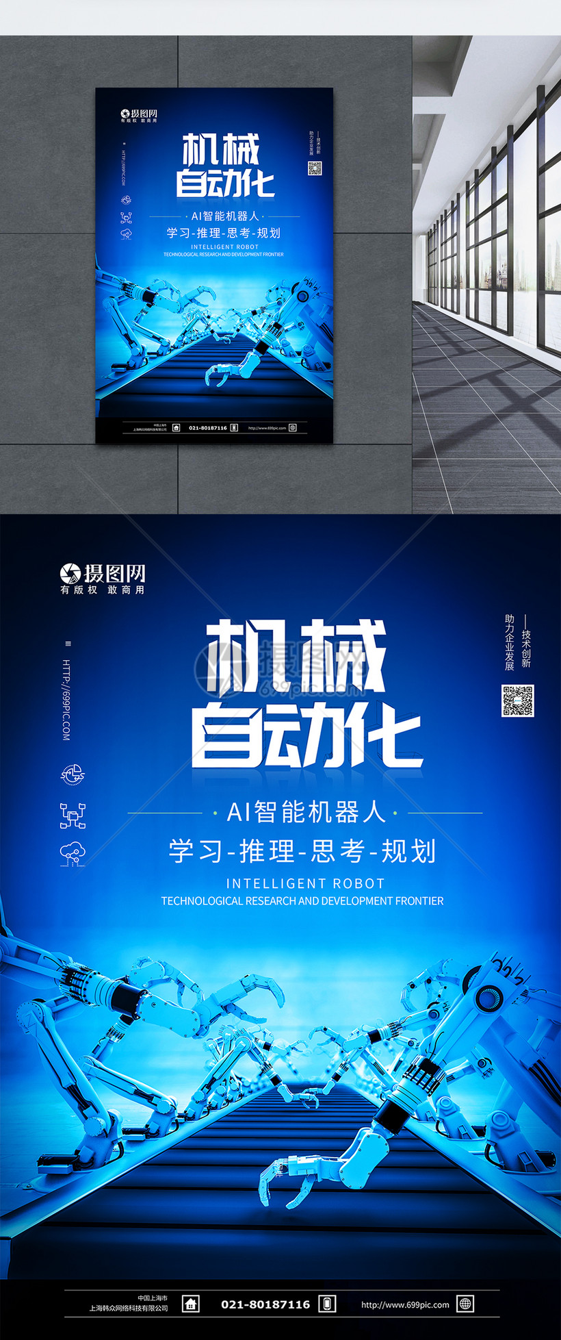 机械自动化蓝色科技海报