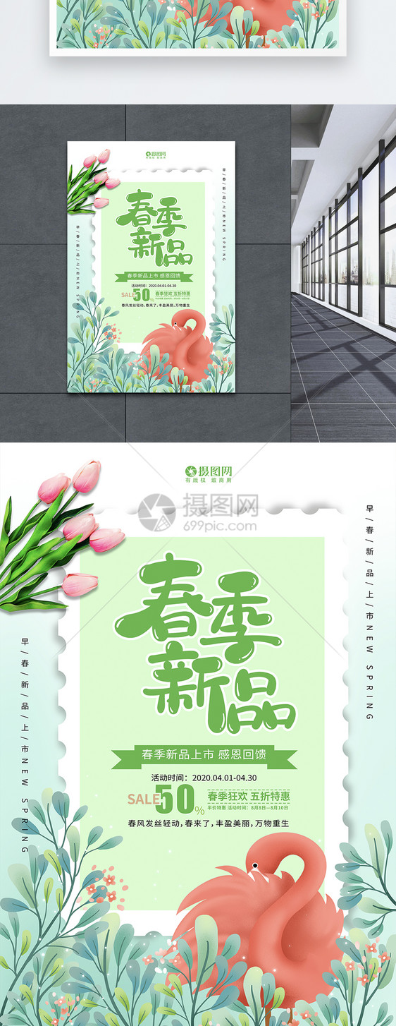 小清新春季新品促销海报图片