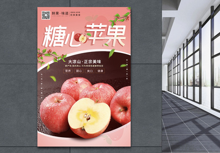 新鲜糖心苹果水果海报高清图片