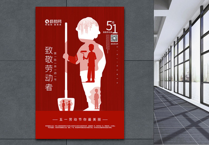 五一劳动节致敬城市建设者系列海报图片