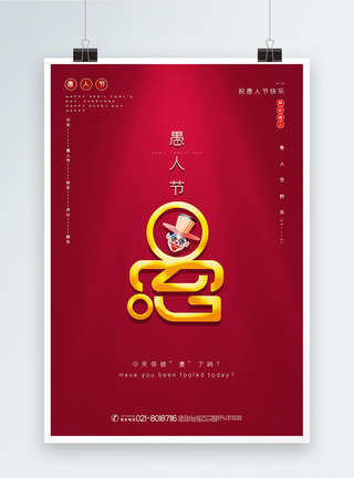 红色极简风愚人节快乐宣传海报图片