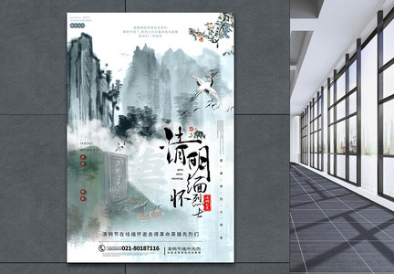中国风清明节缅怀先烈宣传海报图片