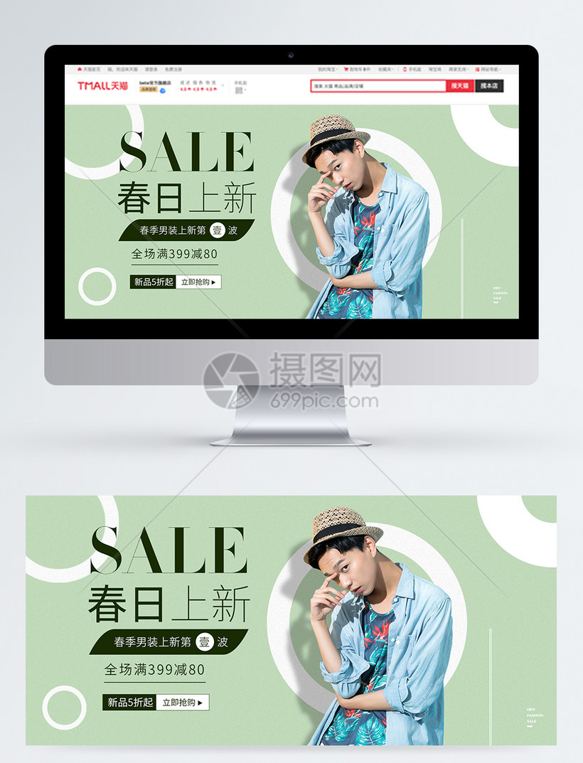 春日上新男装促销淘宝banner模板素材 正版图片 摄图网 春日上新男装促销淘宝banner模板素材 正版图片 摄图网