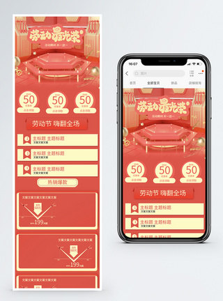 五一劳动节促销淘宝手机端模板图片