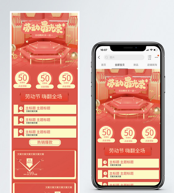 五一劳动节促销淘宝手机端模板图片