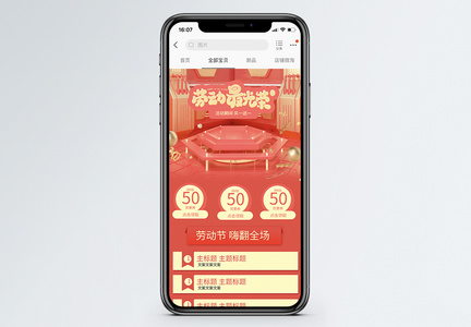 五一劳动节促销淘宝手机端模板图片