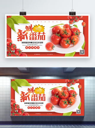 红色清新新鲜番茄促销展板图片