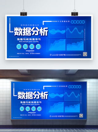 蓝色大气数据分析专题培训科技宣传展板图片