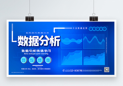 蓝色大气数据分析专题培训科技宣传展板图片