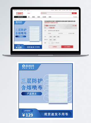 防疫口罩淘宝详情页防疫用品一次性口罩淘宝主图模板