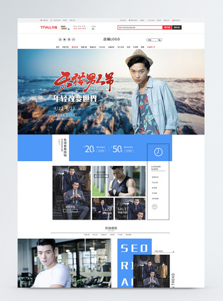 天猫男人节促销淘宝首页图片