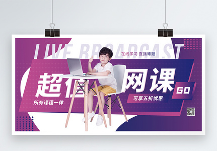 网课刷课宣传图片素材(网课刷课宣传图片素材下载)