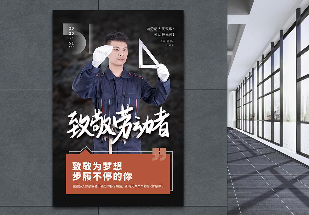 建筑的工人五一劳动节劳动者系列海报模板