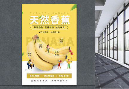 简约新鲜香蕉水果海报图片