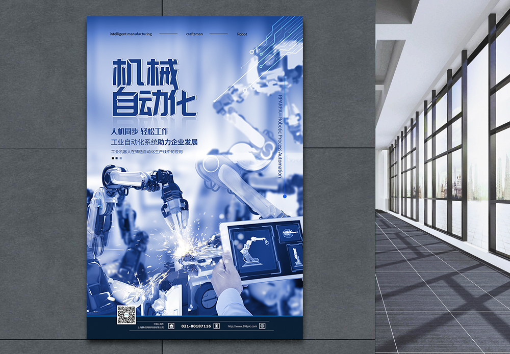 组装机械手机械自动化蓝色科技海报模板