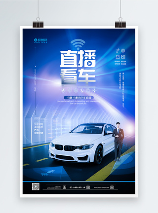 无人驾驶汽车互联网汽车直播海报模板