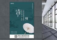 中国风清明节云祭祀节日海报图片