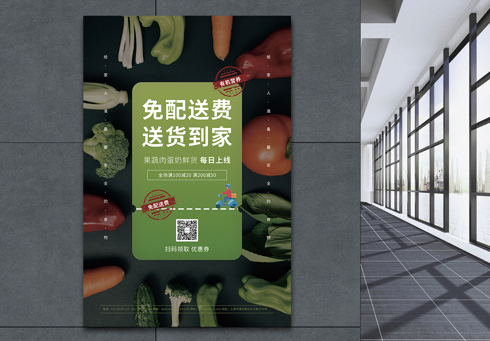 美食骨汤产品实物蔬菜水果免配送费促销海报模板