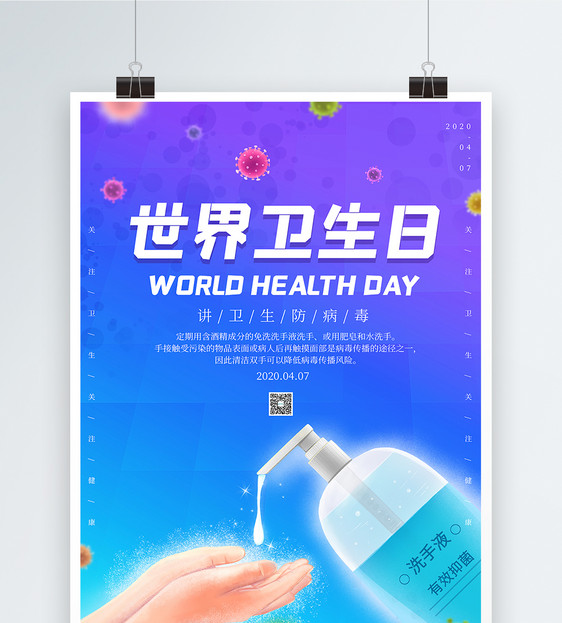 渐变色世界卫生日海报图片