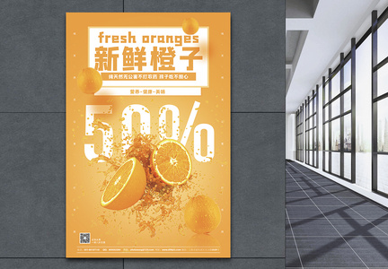 新鲜橙子果汁促销海报图片