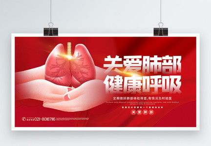 红色大气关爱肺部健康公益展板图片
