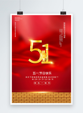 红金极简风五一节日快乐宣传海报图片